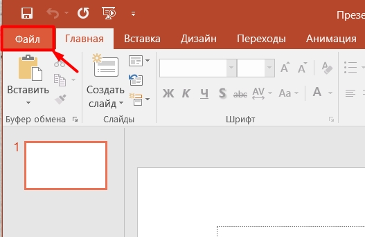 Как сделать презентацию на компьютере со слайдами: пошаговая инструкция