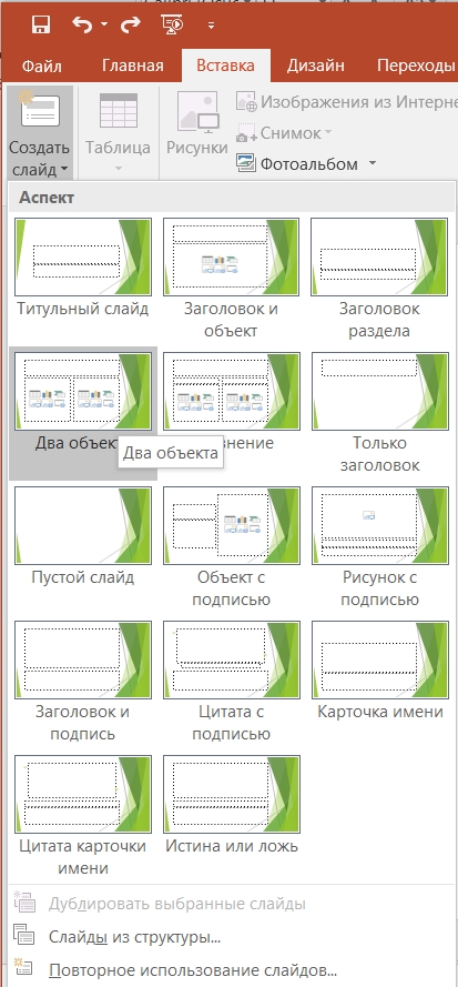 Как сделать презентацию на компьютере со слайдами: пошаговая инструкция