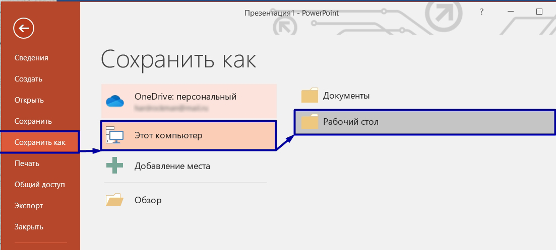 Как сохранить презентацию на компьютере со слайдами