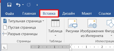 Как сделать римские цифры в Ворде: 7 способов