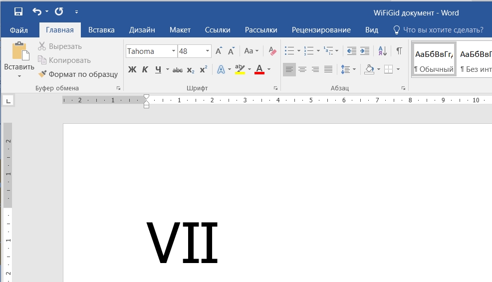 Как сделать римские цифры в Ворде: 7 способов
