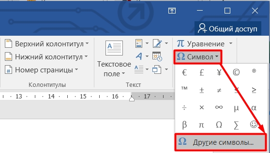 Как сделать надстрочную цифру в ворде