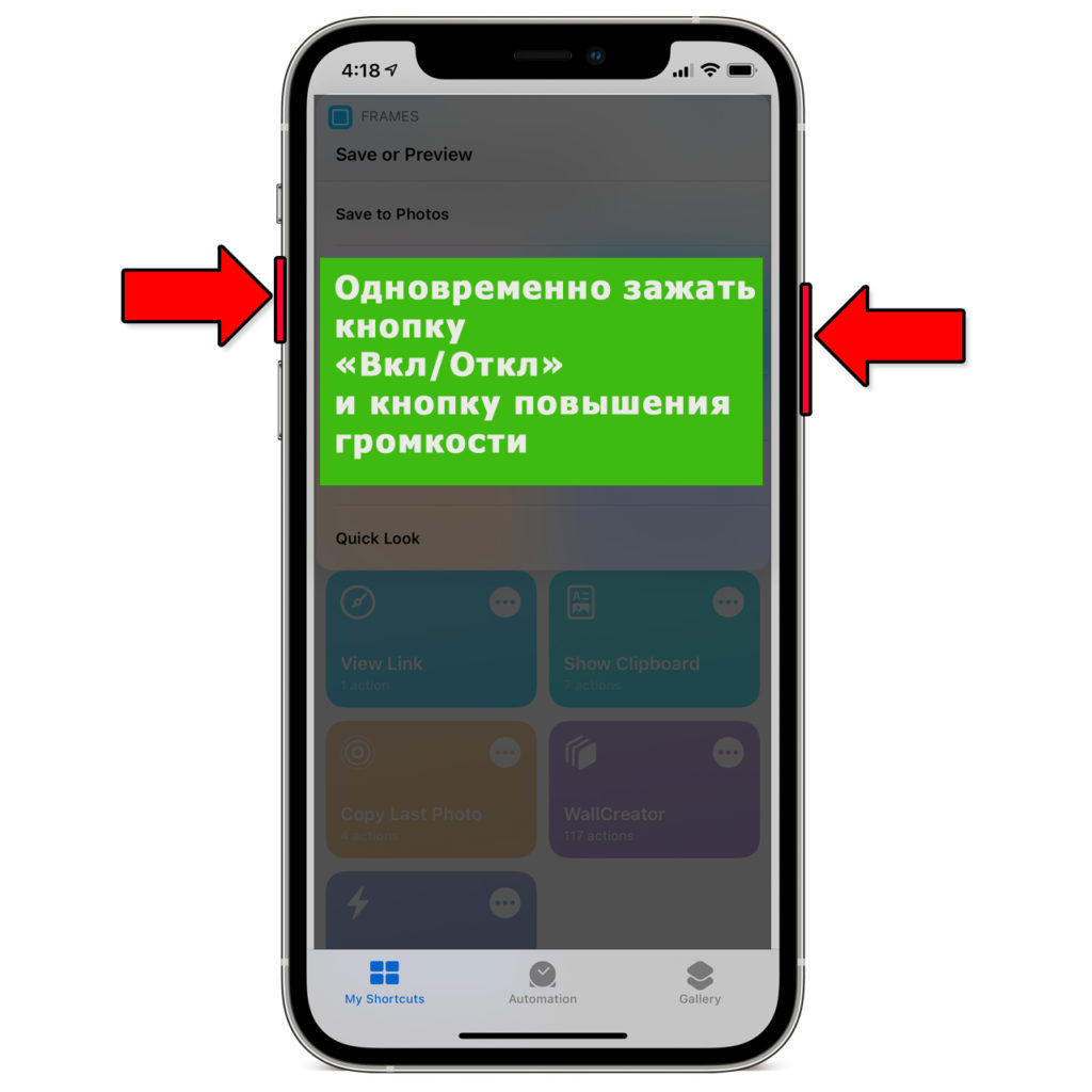 Как сделать скриншот на телефоне: Android и iPhone