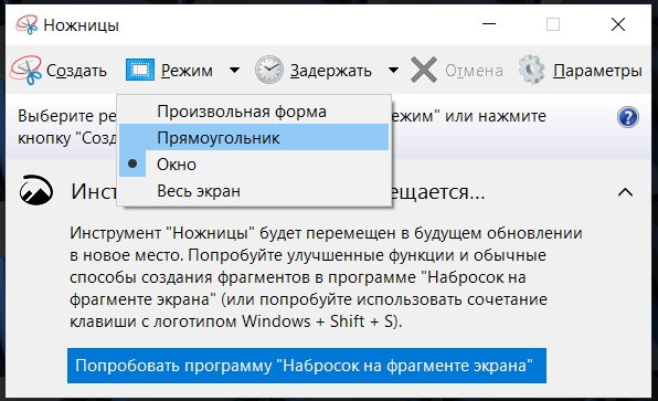 Как сделать снимок экрана в Windows 10: 6 способов сделать снимок экрана