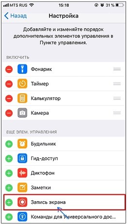 Как сделать запись экрана на iPhone: 3 хорошо