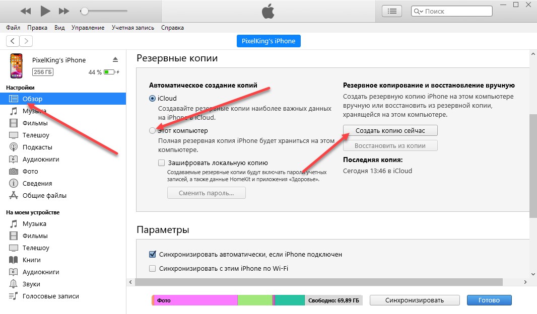 Как синхронизировать iPhone с iPhone за две минуты?