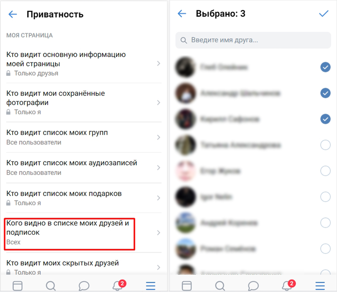 Как скрыть друзей в ВК через телефон и компьютер (реально)
