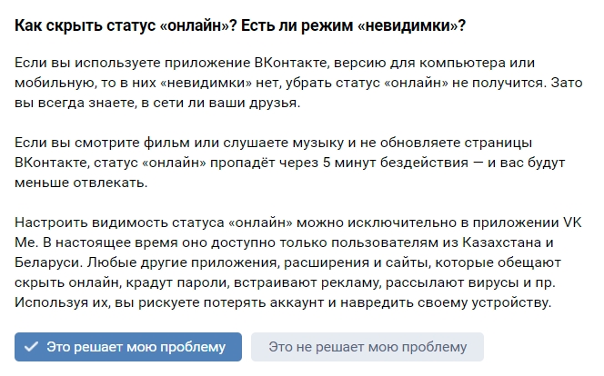 Как скрыться онлайн в ВК: 4 проверенных способа