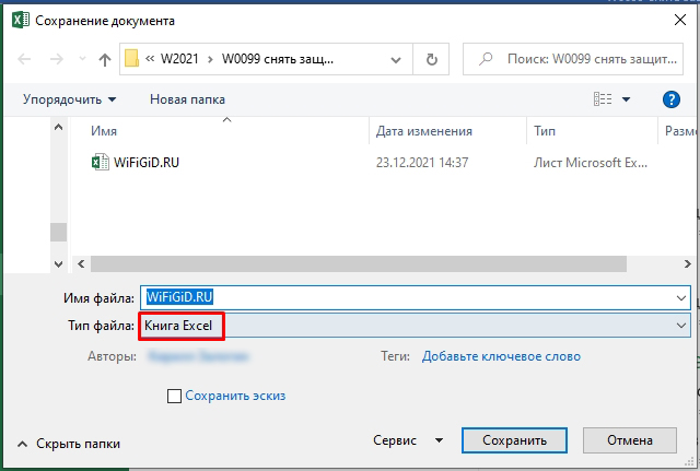 Как снять защиту с листа Excel: 4 способа