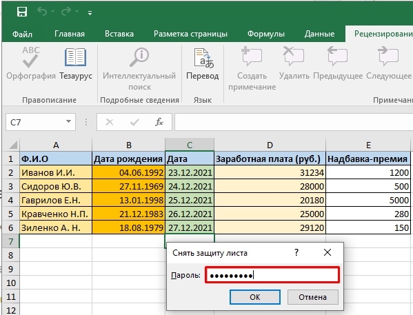 Как снять защиту с листа Excel: 4 способа