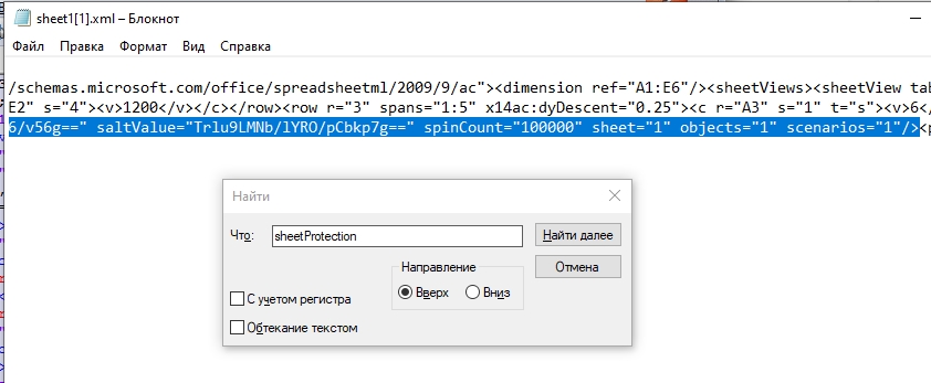 Как снять защиту с листа Excel: 4 способа