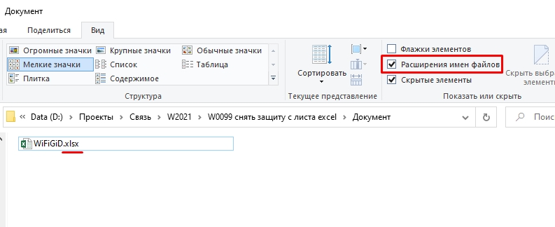 Как снять защиту с листа Excel: 4 способа