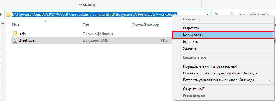 Как снять защиту с листа Excel: 4 способа