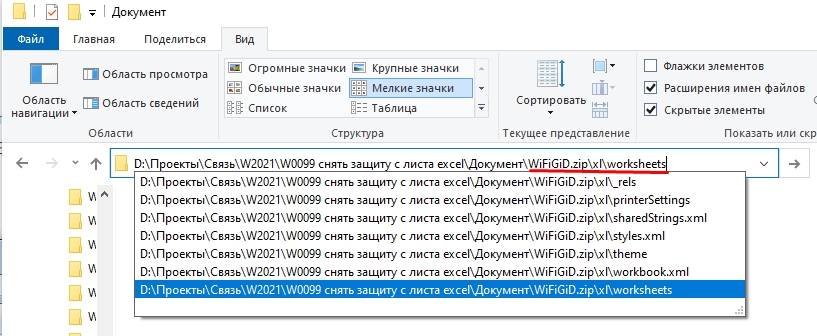 Как снять защиту с листа Excel: 4 способа