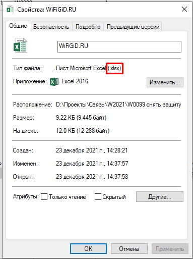 Как снять защиту с листа Excel: 4 способа