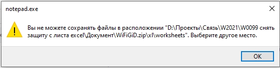 Как снять защиту с листа Excel: 4 способа