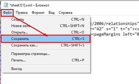 Как снять защиту с листа Excel: 4 способа