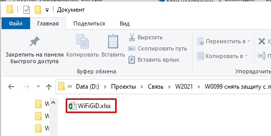 Как снять защиту с листа Excel: 4 способа