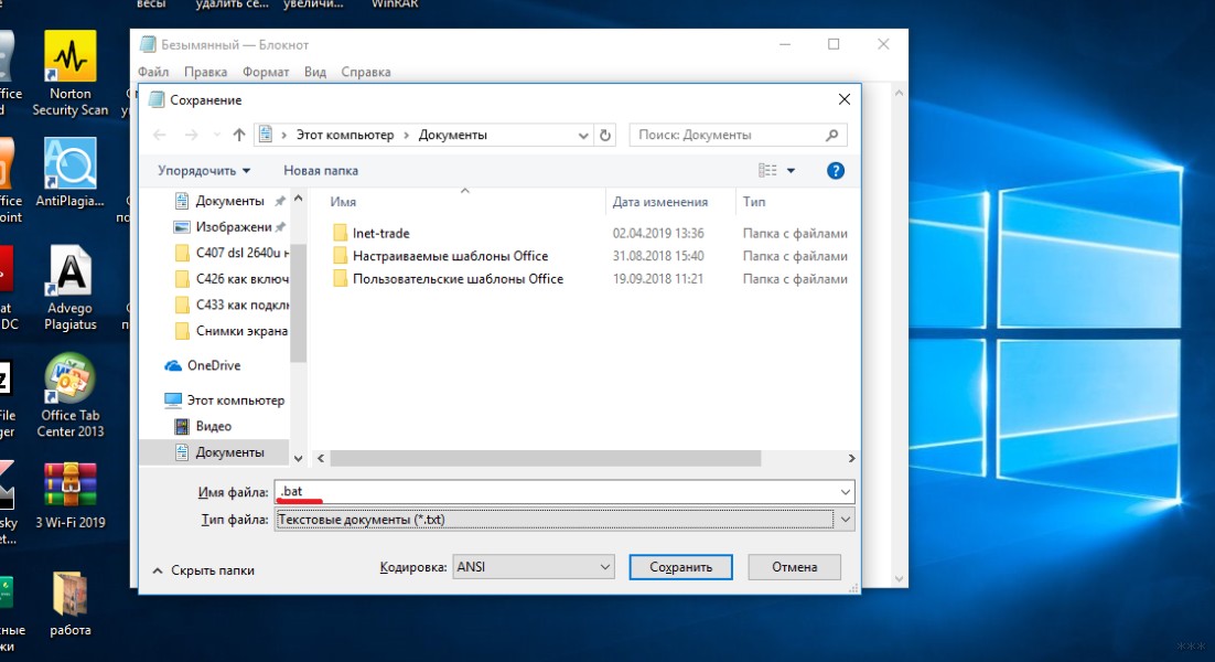 Как создать bat файл в Windows 7-10: создание и основные команды