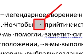 Как убрать большие пробелы в Ворде: 100% способы