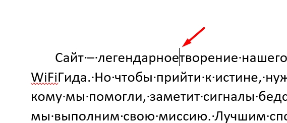 Как убрать большие пробелы в Ворде: 100% способы