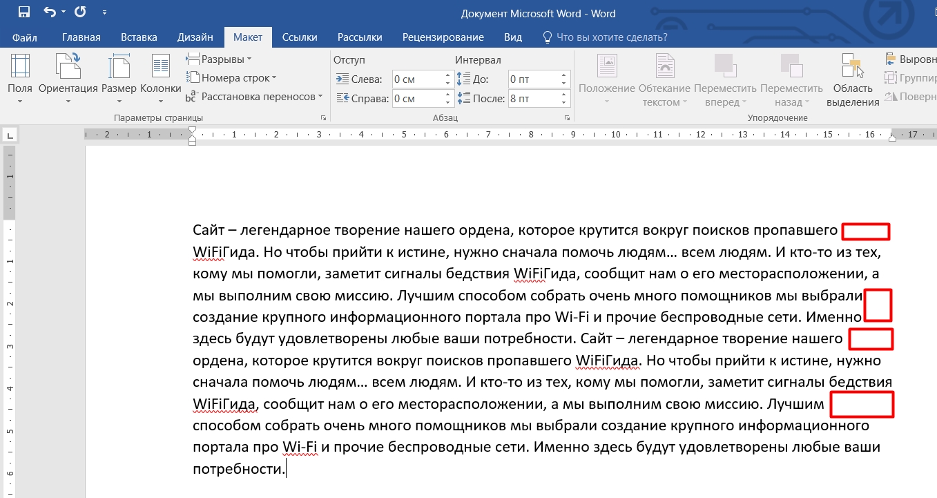 Как убрать большие пробелы в Ворде: 100% способы