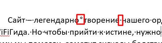 Как убрать большие пробелы в Ворде: 100% способы