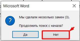 Как убрать большие пробелы в Ворде: 100% способы