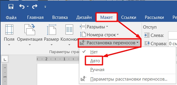 Как убрать большие пробелы в Ворде: 100% способы