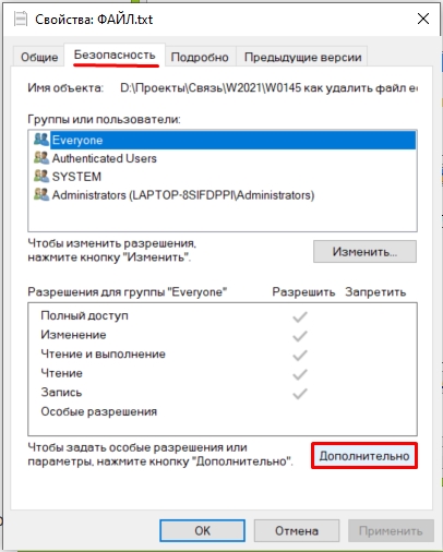 Как удалить файл, который не удаляется с компьютера: 8 способов