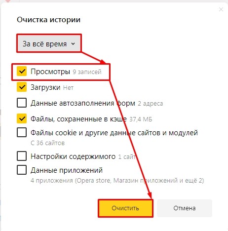 Как удалить историю поиска в Яндекс.Браузере: на телефоне и на компьютере