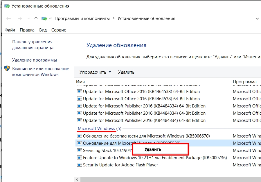 Как удалить обновление Windows 10: 3 рабочих метода