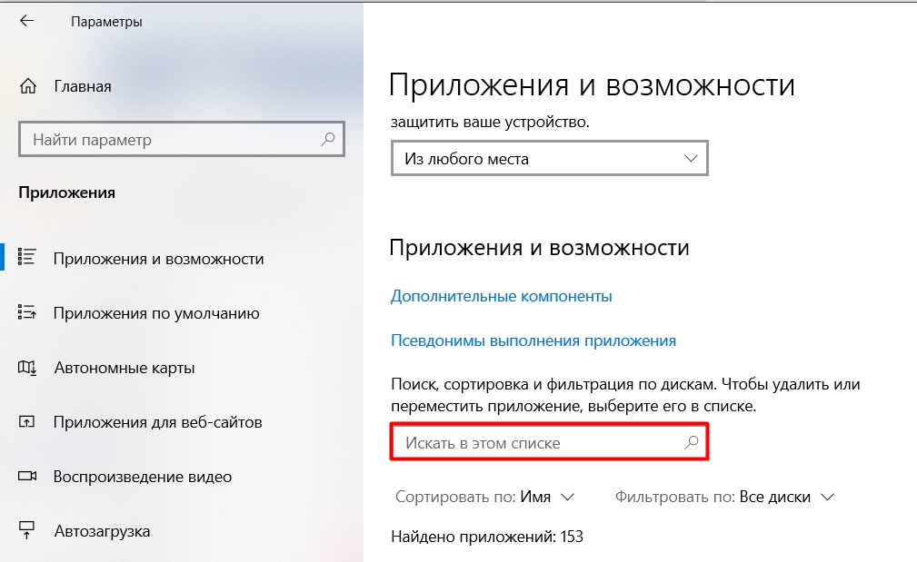 Как удалить программу в Windows 10: полностью и навсегда