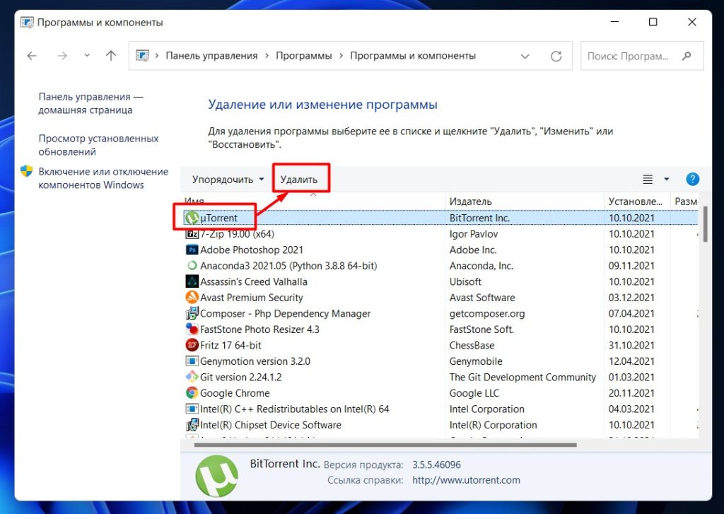 Как удалить программу в Windows 11: полностью и навсегда