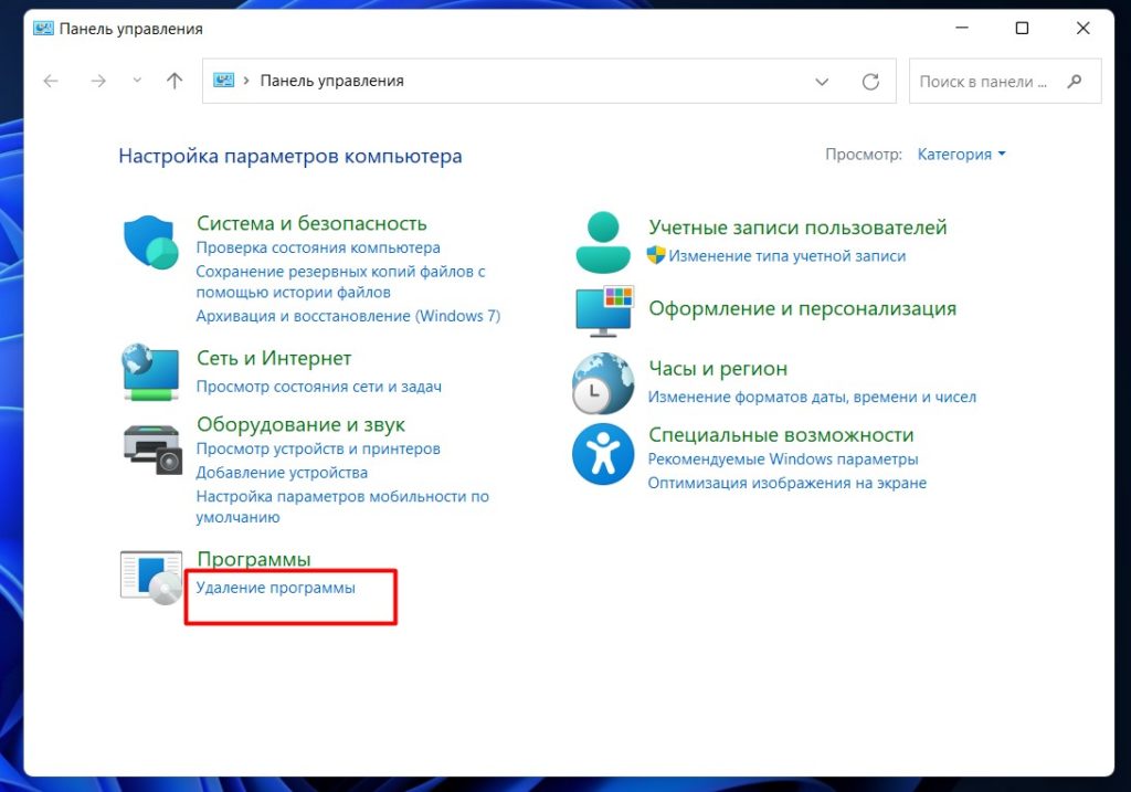 Как удалить программу в Windows 11: полностью и навсегда