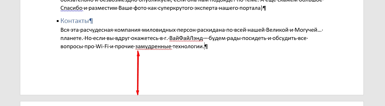 Как убрать разрыв страницы в Word: 7 способов