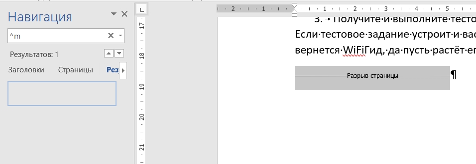 Как убрать разрыв страницы в Word: 7 способов