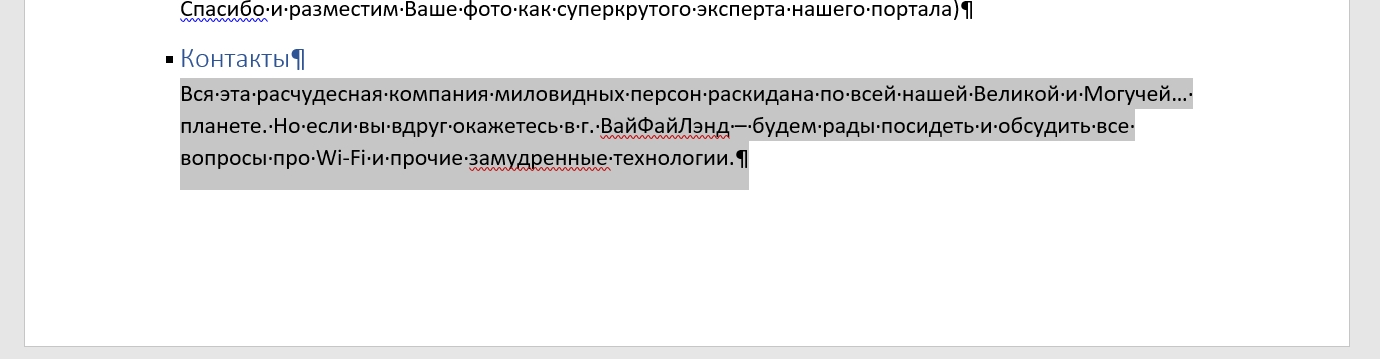 Как убрать разрыв страницы в Word: 7 способов