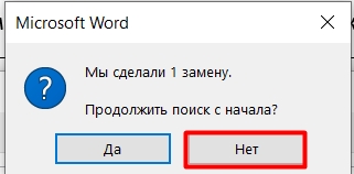 Как убрать разрыв страницы в Word: 7 способов