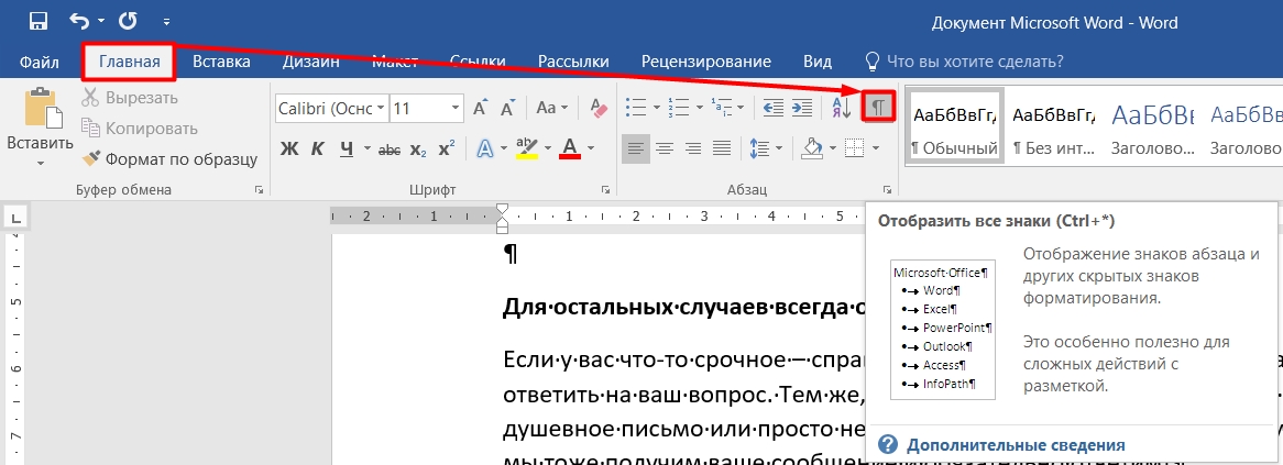 Как убрать разрыв страницы в Word: 7 способов