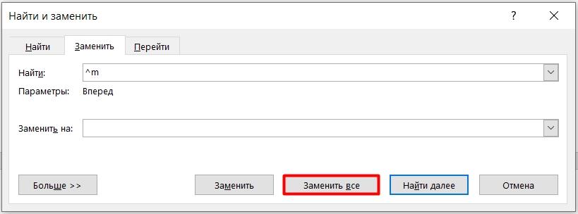 Как убрать разрыв страницы в Word: 7 способов