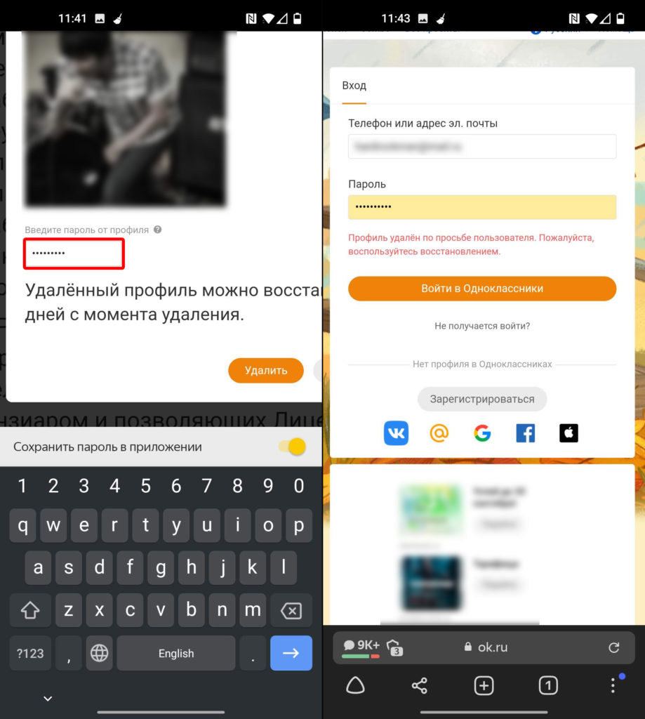 Как удалить страницу в Одноклассниках с телефона: 100% и навсегда