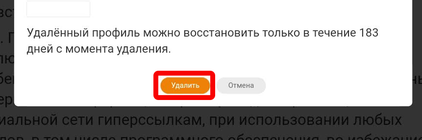 Как удалить страницу в Одноклассниках с телефона: 100% и навсегда