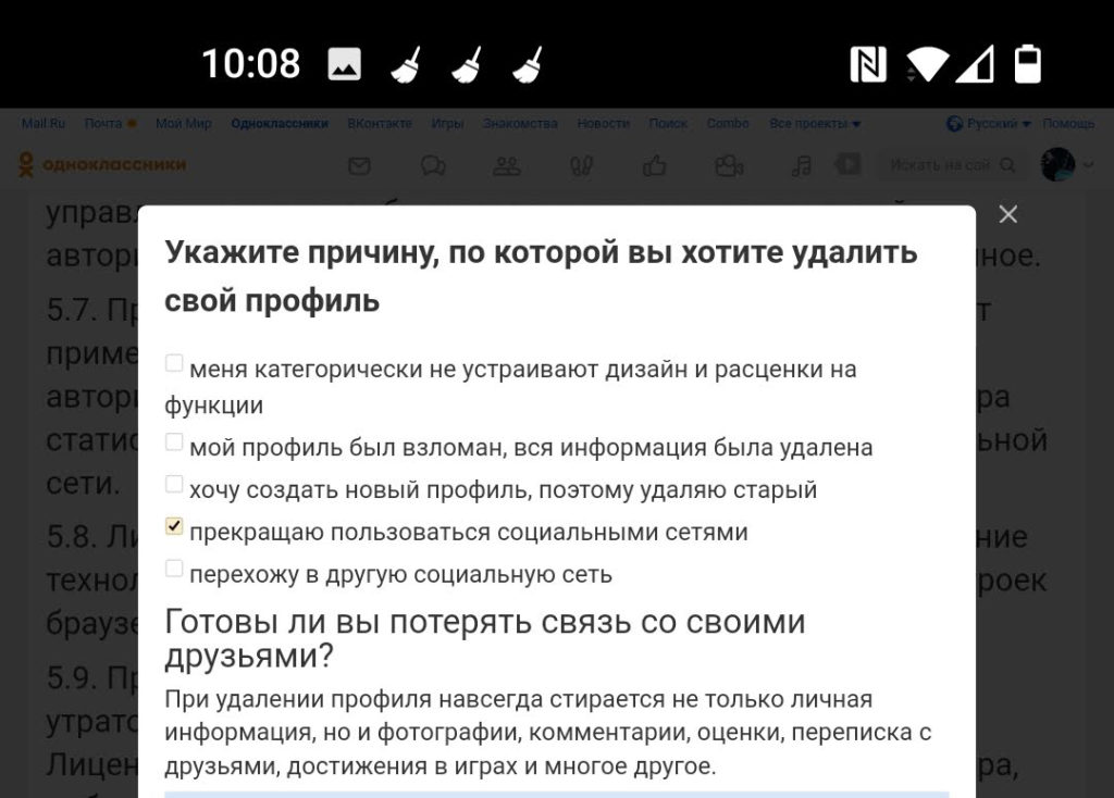 Как удалить страницу в Одноклассниках с телефона: 100% и навсегда