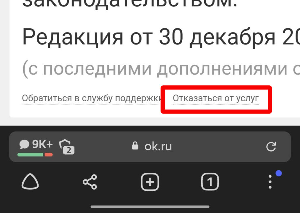 Как удалить страницу в Одноклассниках с телефона: 100% и навсегда