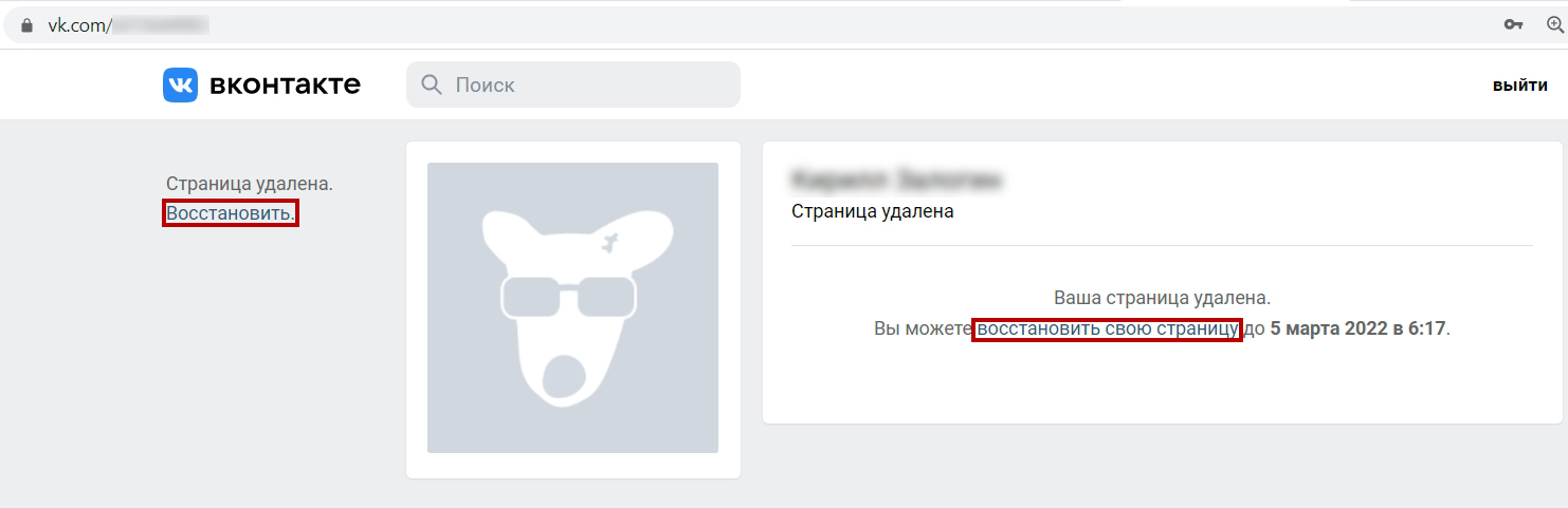 Как удалить страницу вконтакте с телефона и компьютера