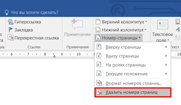 Как удалить страницу в Word: 5 способов удалить пустой лист