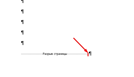 Как удалить страницу в Word: 5 способов удалить пустой лист