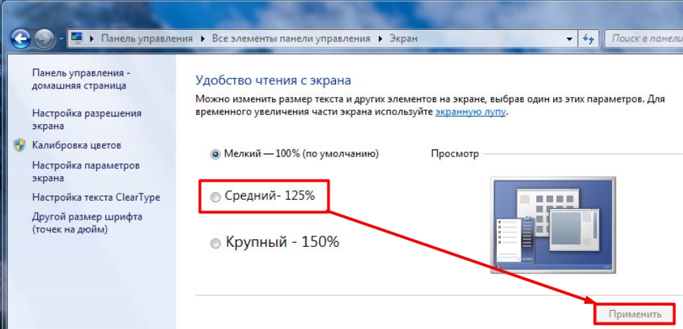 Как уменьшить или увеличить значки на рабочем столе: 4 способа