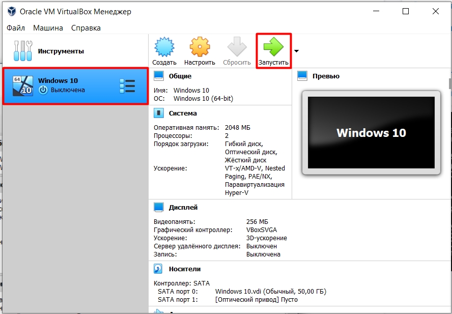 Как установить Windows 10 в VirtualBox за 5 шагов